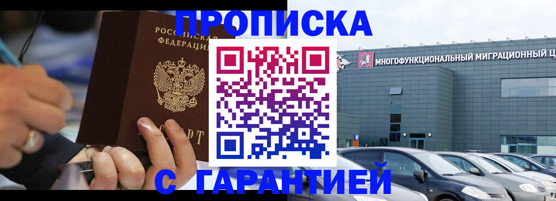 прописка для школы в Салавате