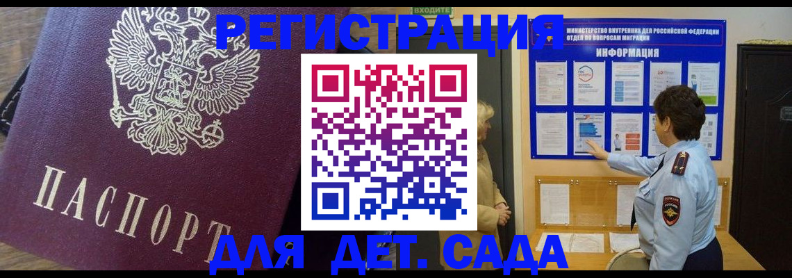регистрация для дет. сада в Салавате