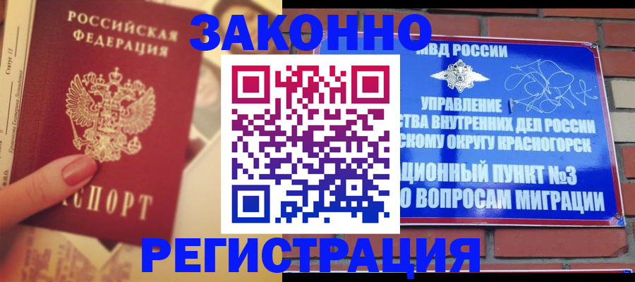 прописка в квартире в Салавате