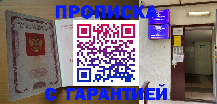 прописка иностранных граждан в Салавате