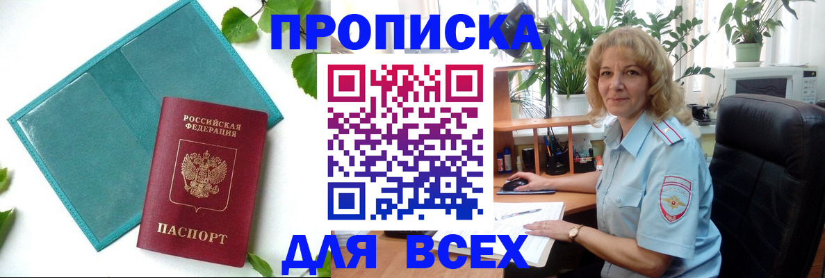прописка штамп в Салавате