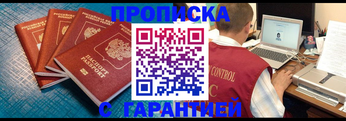 прописка иностранных граждан в Салавате